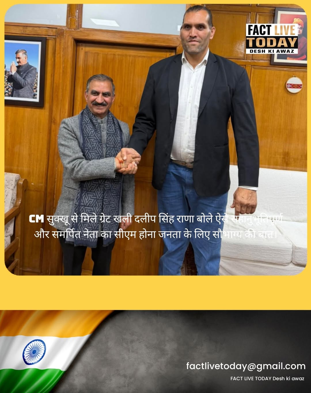 CM सुक्खू से मिले ग्रेट खली दलीप सिंह राणा बोले ऐसे सहानुभूतिपूर्ण और समर्पित ने…