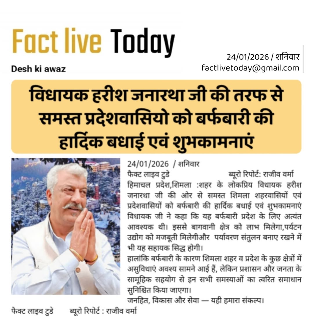शिमला शहरी के लोकप्रिय विधायक हरीश जनारथा जी की ओर से
समस्त शिमला शहरवासियों एवं…