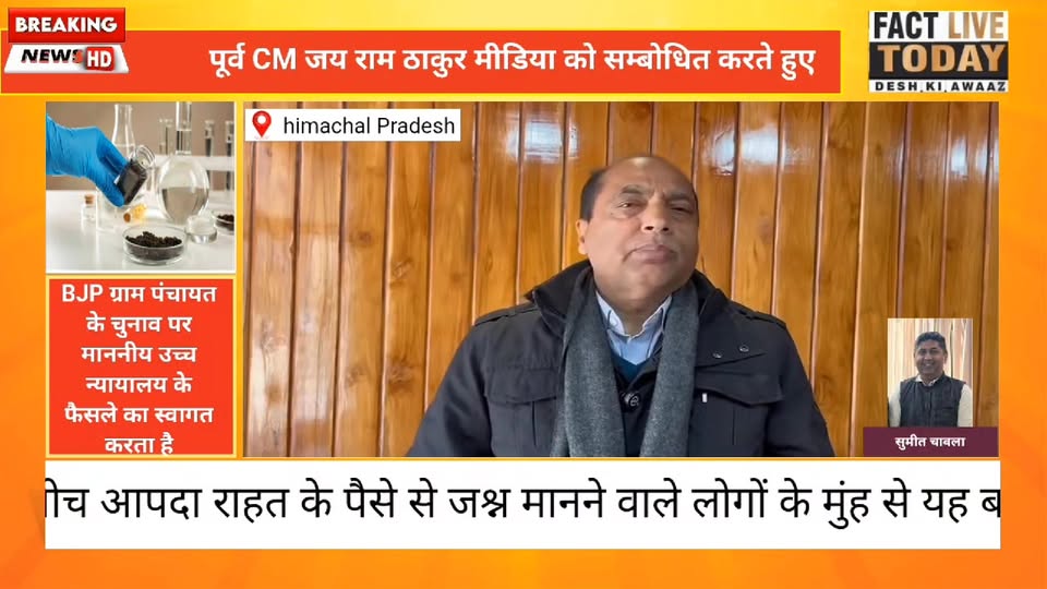 पूर्व CM जय राम ठाकुर मीडिया को सम्बोधित करते हुए