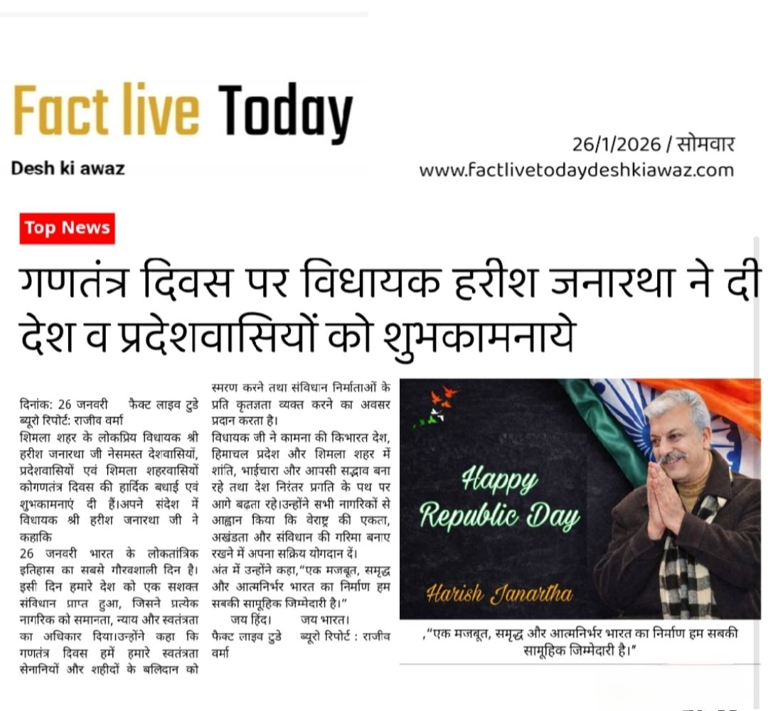 गणतंत्र दिवस पर विधायक हरीश जनारथा ने दी देश व प्रदेशवासियों को शुभकामनाएं
दिनां…