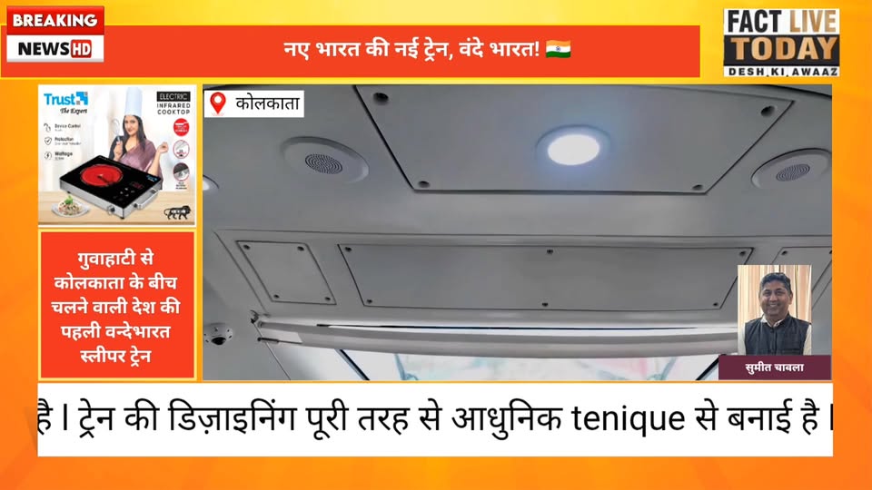 नए भारत की नई ट्रेन, वंदे भारत