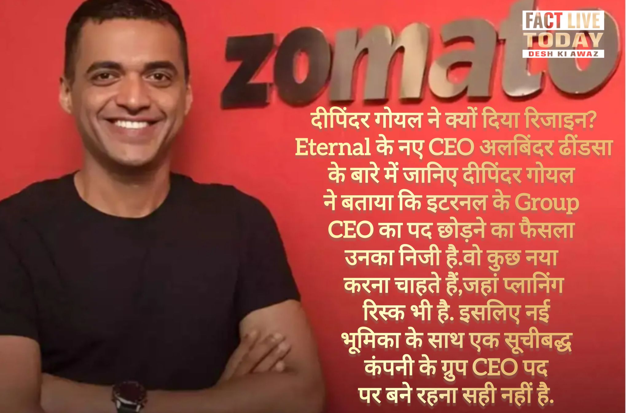 दीपिंदर गोयल ने क्यों दिया रिजाइन? Eternal के नए CEO अलबिंदर ढींडसा के बारे में …
