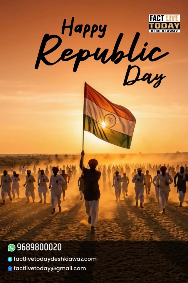 फैक्ट लाइव टुडे टीम की ओर से आप सभी देशवासियों को
 26 जनवरी – गणतंत्र दिवस  की ह…