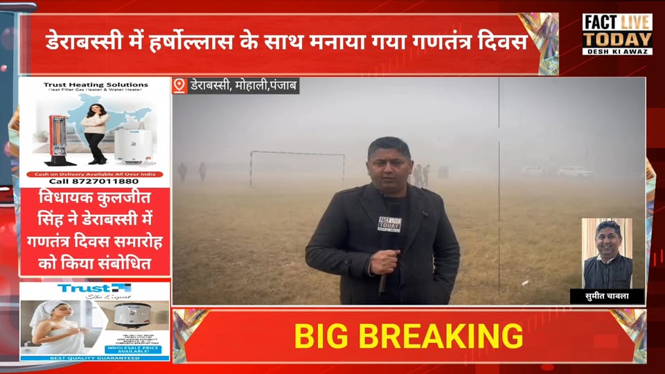 विधायक कुलजीत सिंह डेराबस्सी में गणतंत्र दिवस समारोह को किया सम्बोधित 
#follower…