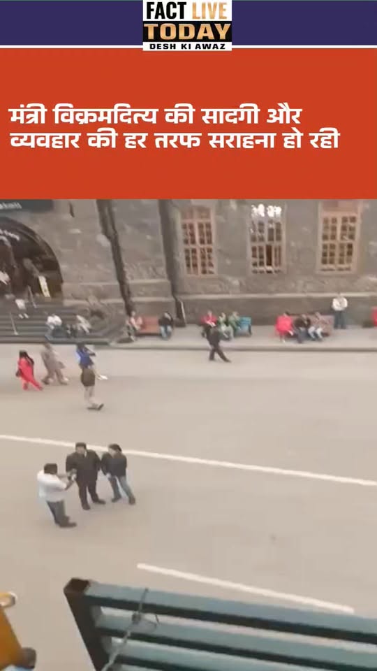 मंत्री विक्रमदित्य और उनकी पत्नी की सादगी और व्यवहार की चर्चा हर जगह हो रही