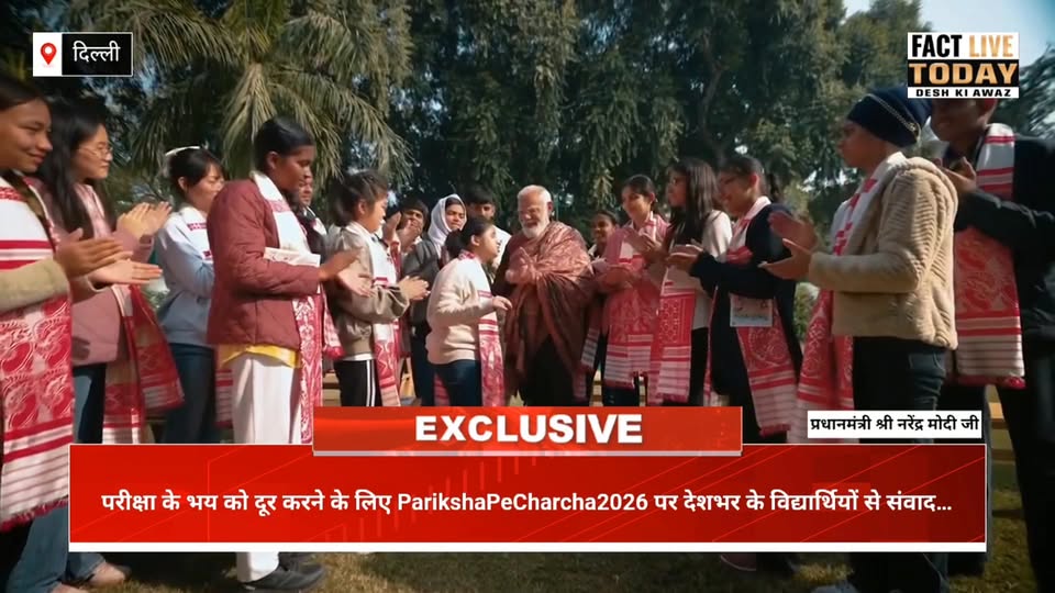 परीक्षा के भय को दूर करने के लिए #ParikshaPeCharcha2026 पर प्रधानमंत्री श्री Nar…