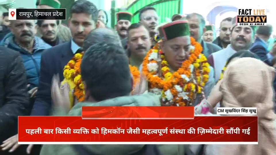 पहली बार किसी व्यक्ति को हिमकॉन जैसी महत्वपूर्ण संस्था की ज़िम्मेदारी सौंपी गई

…