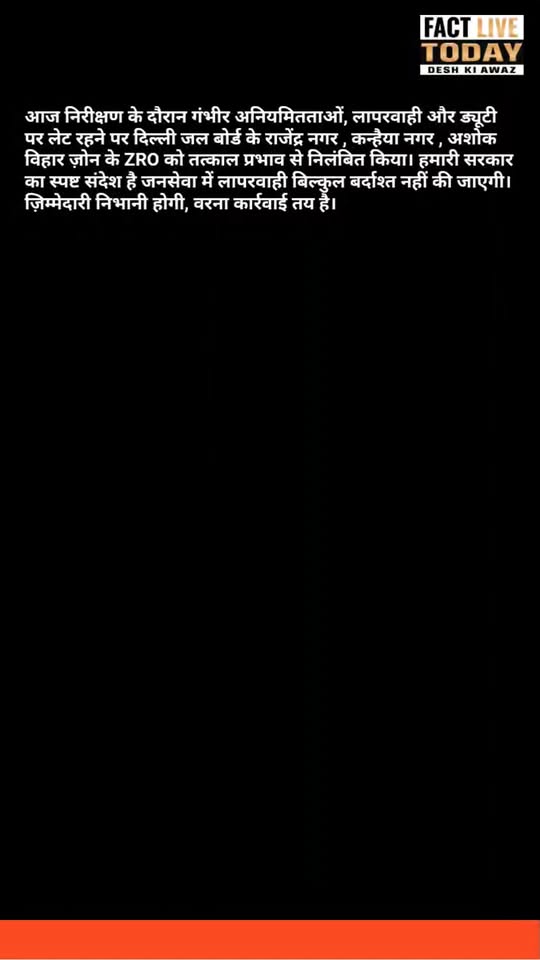 Parvesh sahib singh cabinet minister BJP’s Delhi :आज निरीक्षण के दौरान गंभीर अनि…