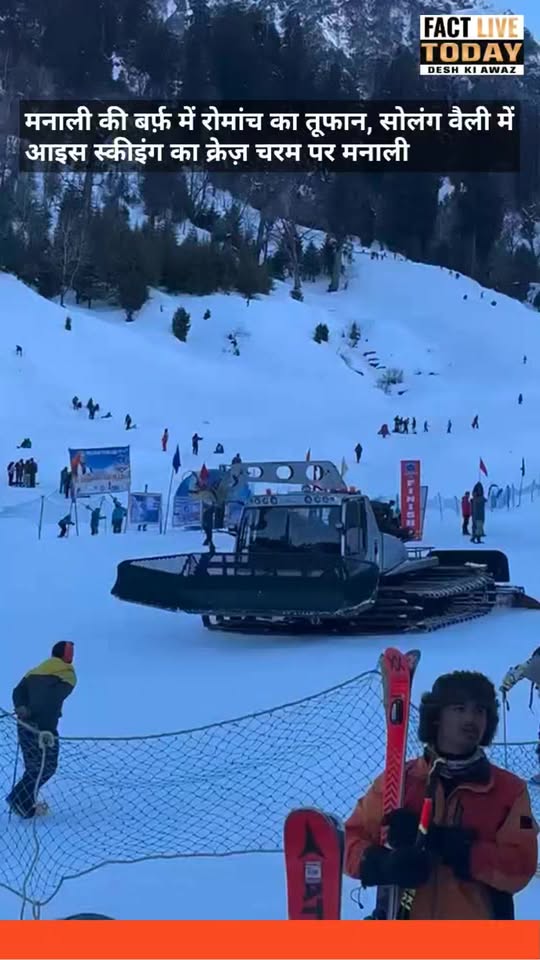 मनाली की बर्फ़ में रोमांच का तूफान, सोलंग वैली में आइस स्कीइंग का क्रेज़ चरम पर …
