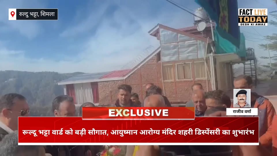 रूल्दू भट्टा वार्ड को बड़ी सौगात, आयुष्मान आरोग्य मंदिर शहरी डिस्पेंसरी का शुभार…