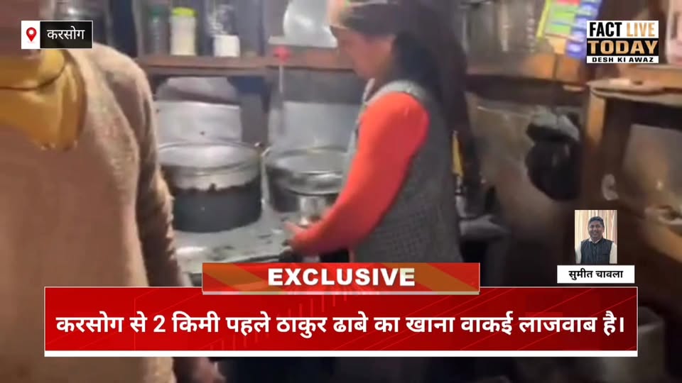 करसोग से 2 किमी पहले ठाकुर ढाबे का खाना वाकई लाजवाब है।
#everyonehighlightsfollo…