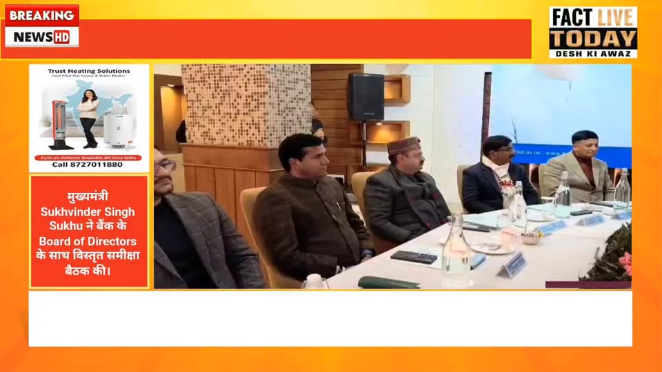 मुख्यमंत्री Sukhvinder Singh Sukhu ने बैंक के Board of Directors के साथ विस्तृत …