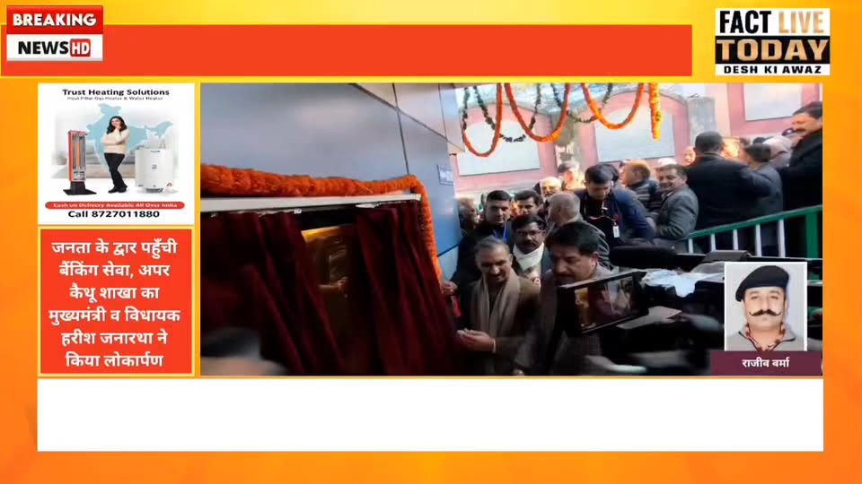 शिमला के विकास को नई गति, अपर कैथू में राज्य सहकारी बैंक की नई शाखा का शुभारंभ
#…