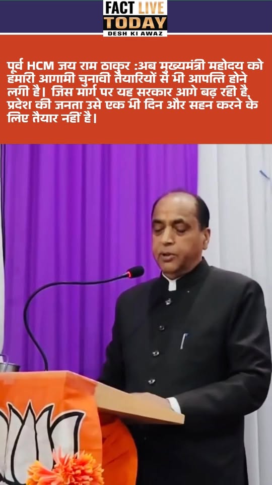 अब मुख्यमंत्री महोदय को हमारी आगामी चुनावी तैयारियों से भी आपत्ति होने लगी है। ज…