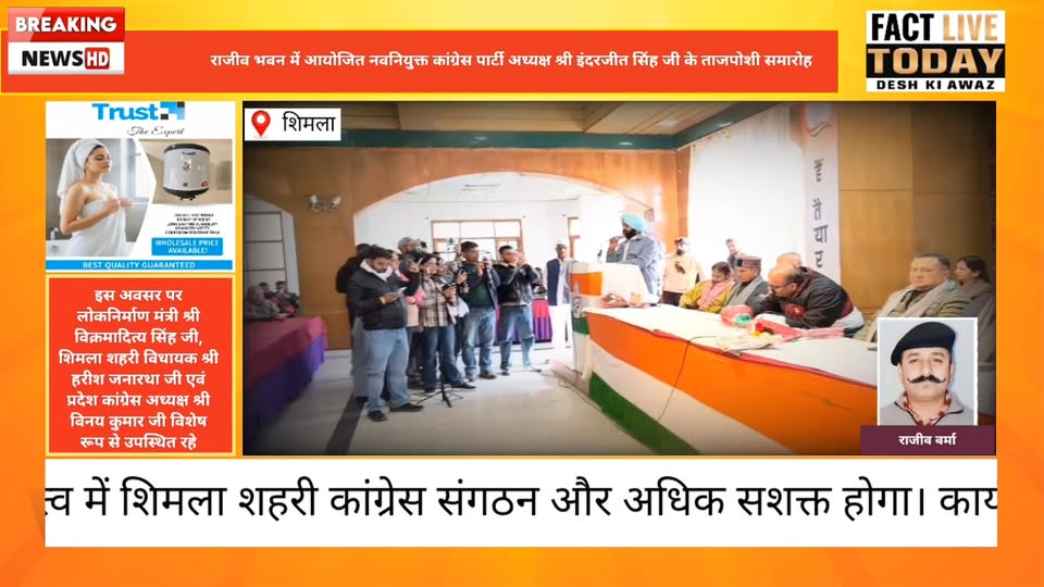 इस अवसर पर लोकनिर्माण मंत्री श्री विक्रमादित्य सिंह जी, शिमला शहरी विधायक श्री ह…