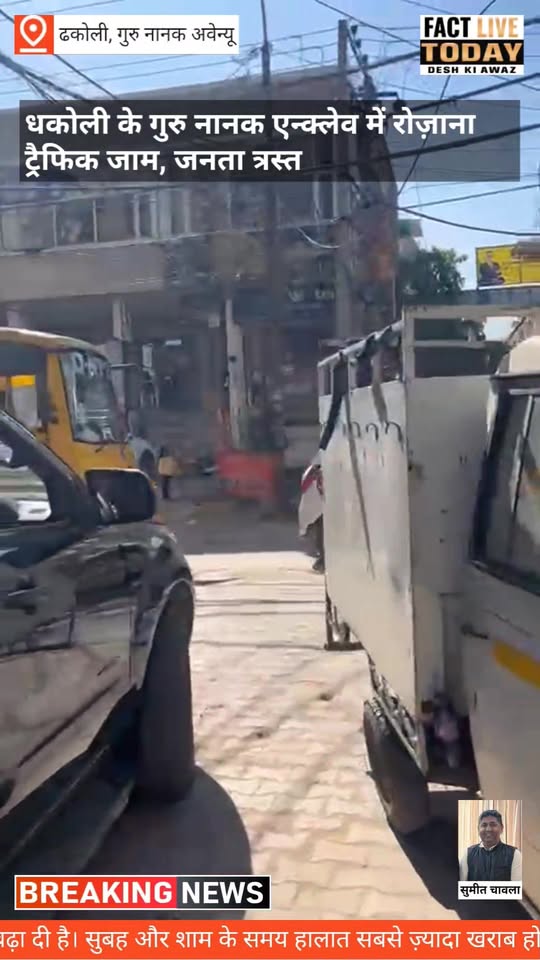 धकोली स्थित गुरु नानक एन्क्लेव में आए दिन लगने वाले ट्रैफिक जाम ने स्थानीय लोगों…