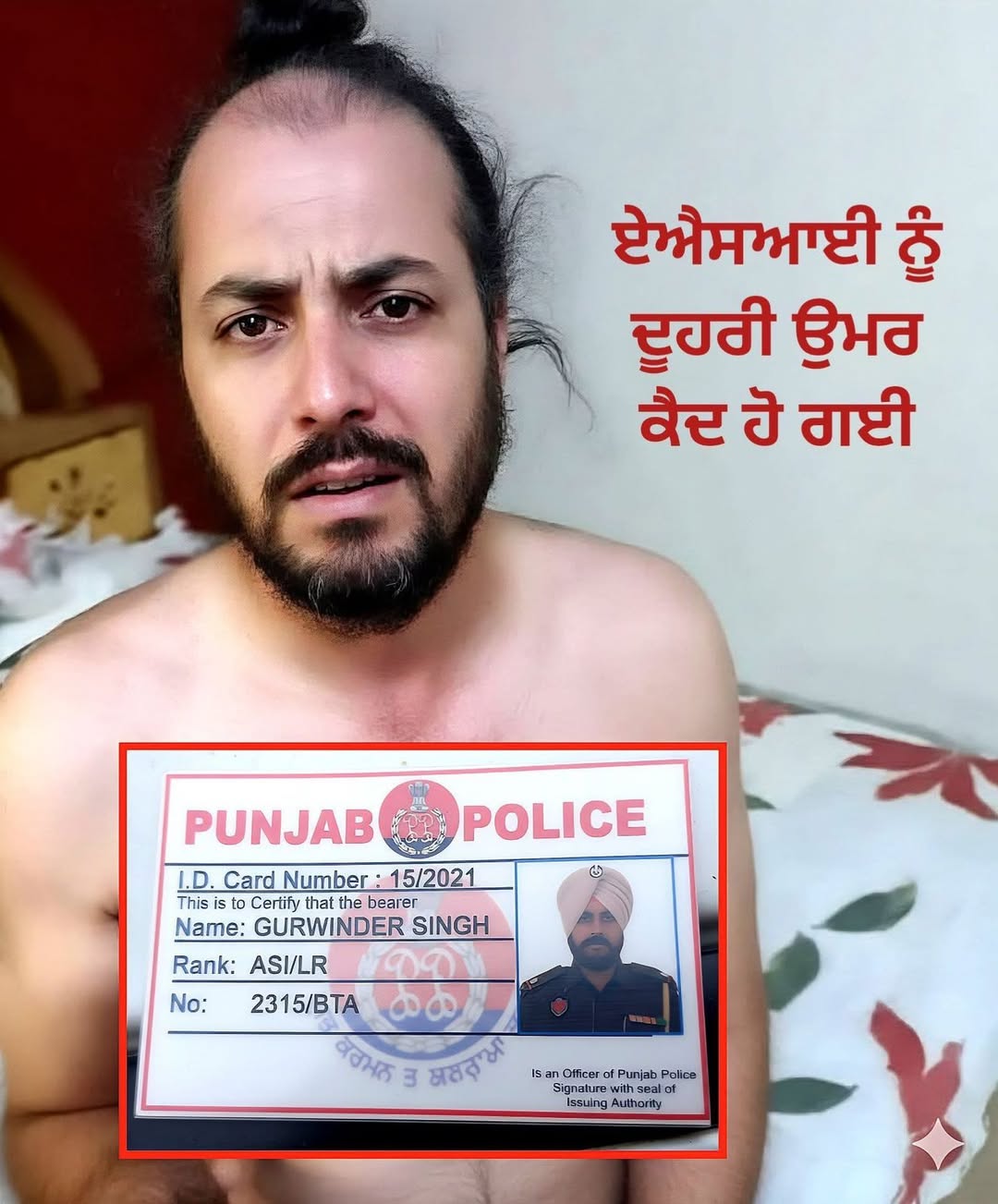 बठिंडा दुष्कर्म मामला: एएसआई गुरविंदर सिंह को दोहरी उम्रकैद, अदालत ने कहा—सजा उम…