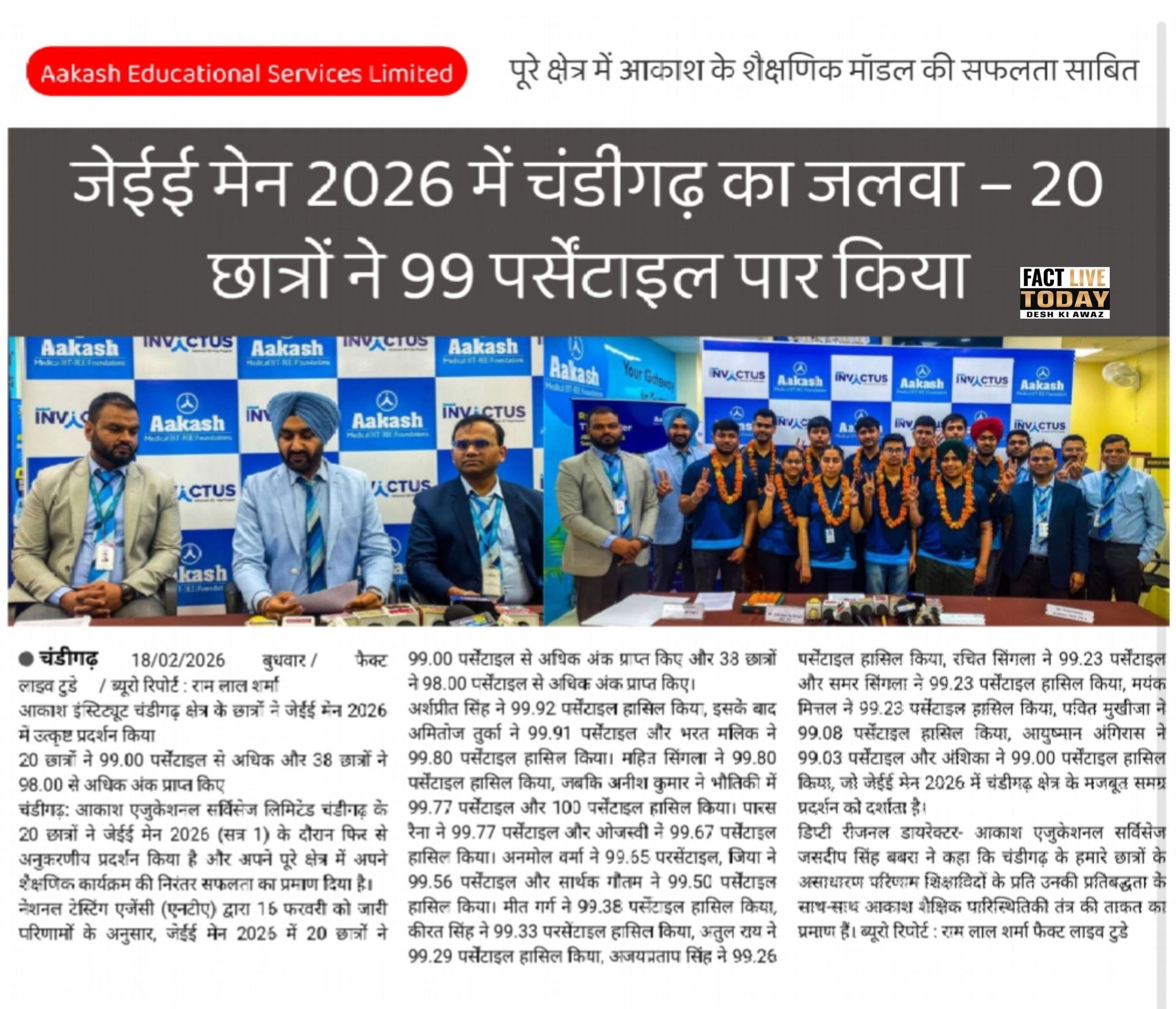 JEE main 2026 में चंडीगढ़ का जलवा – 20 छात्रों ने 99% पार किया 
#mandi500इयर्स #अ…