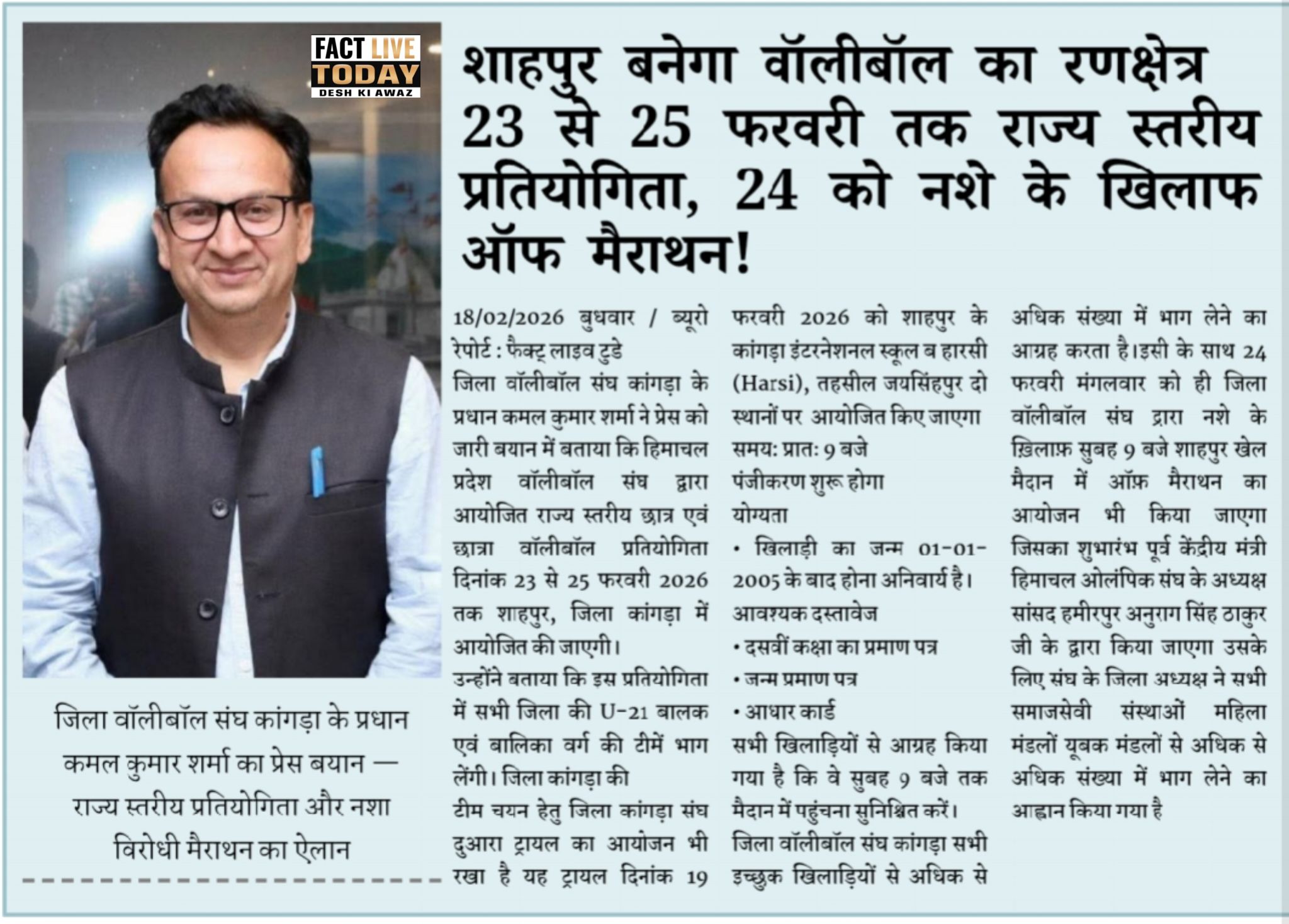 #mandi500इयर्स #अंतरराष्ट्रीय_शिवरात्रि_महोत्सव2026 #BoardExams2026 #BudgetSessi…