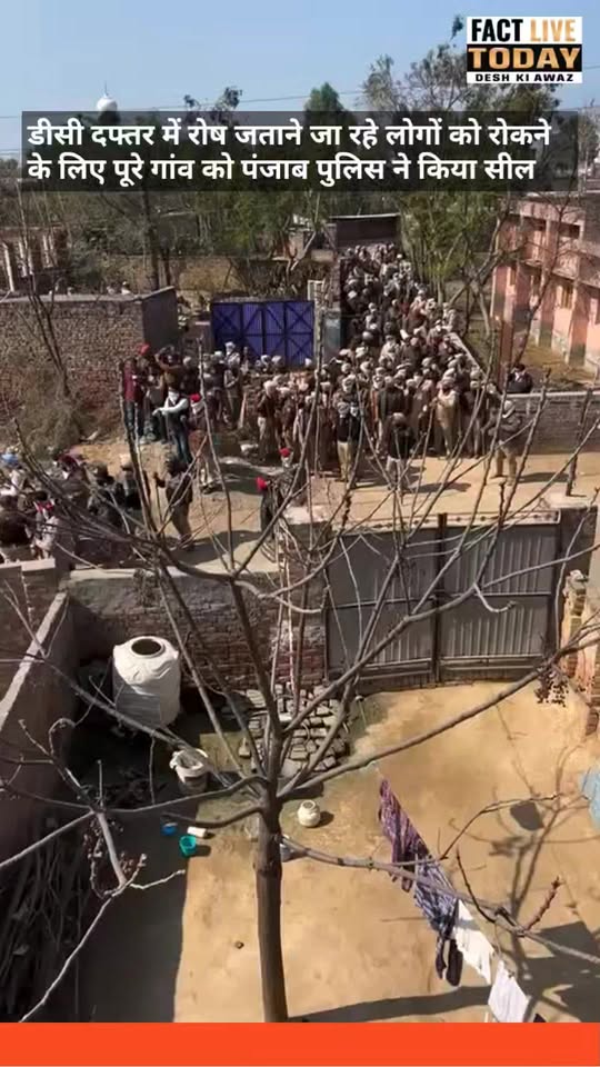 डीसी दफ्तर में रोष जताने जा रहे लोगों को रोकने के लिए पूरे गांव को पुलिस ने किया…