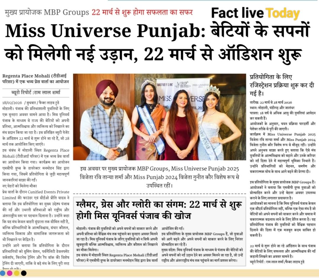 Miss Universe Punjab : 22 मार्च से ऑडिशन शुरू 
#mandi500इयर्स #अंतरराष्ट्रीय_शिव…