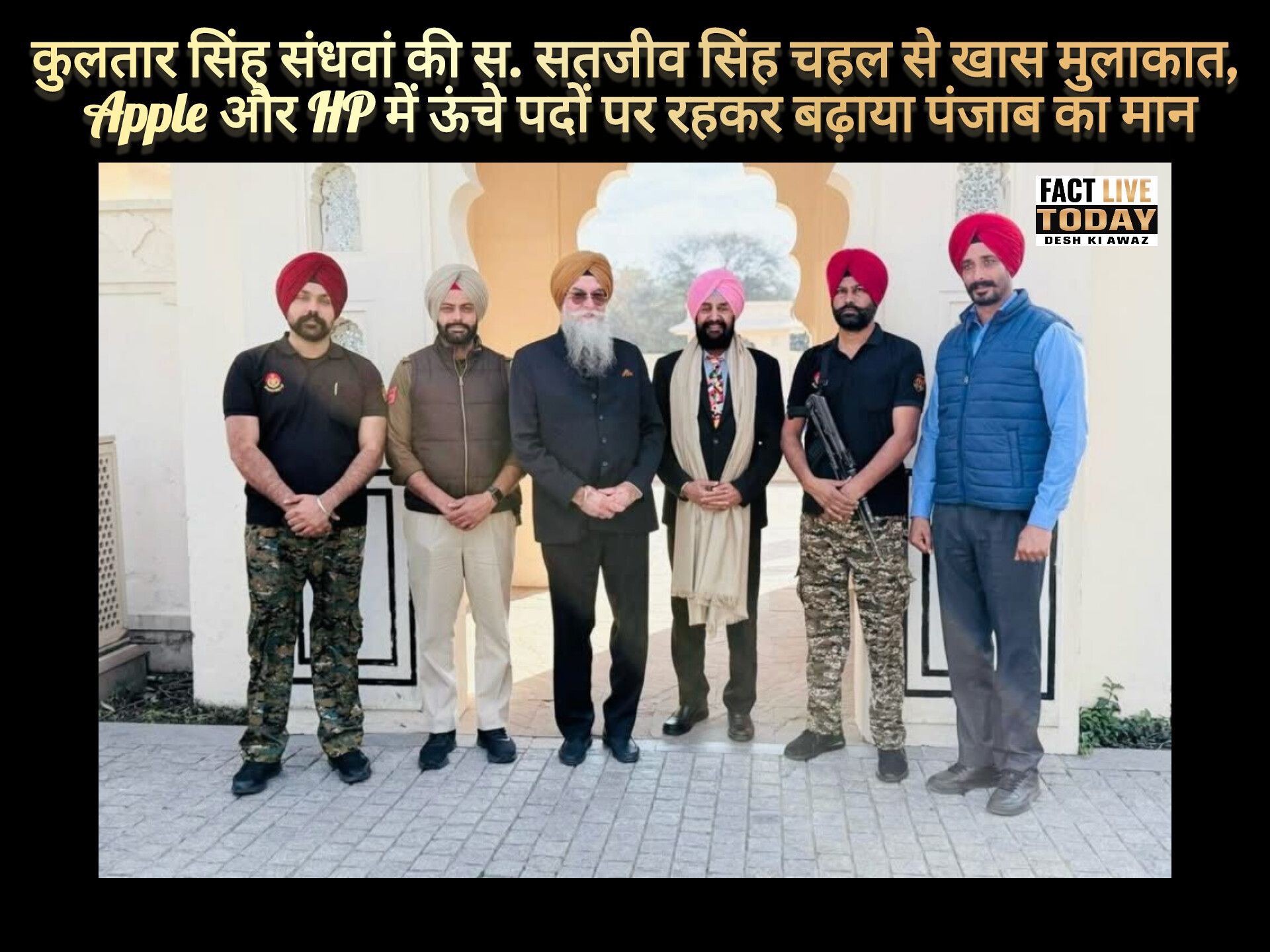 कुलतार सिंह संधवां की स. सतजीव सिंह चहल से खास मुलाकात, Apple और HP में ऊंचे पदो…