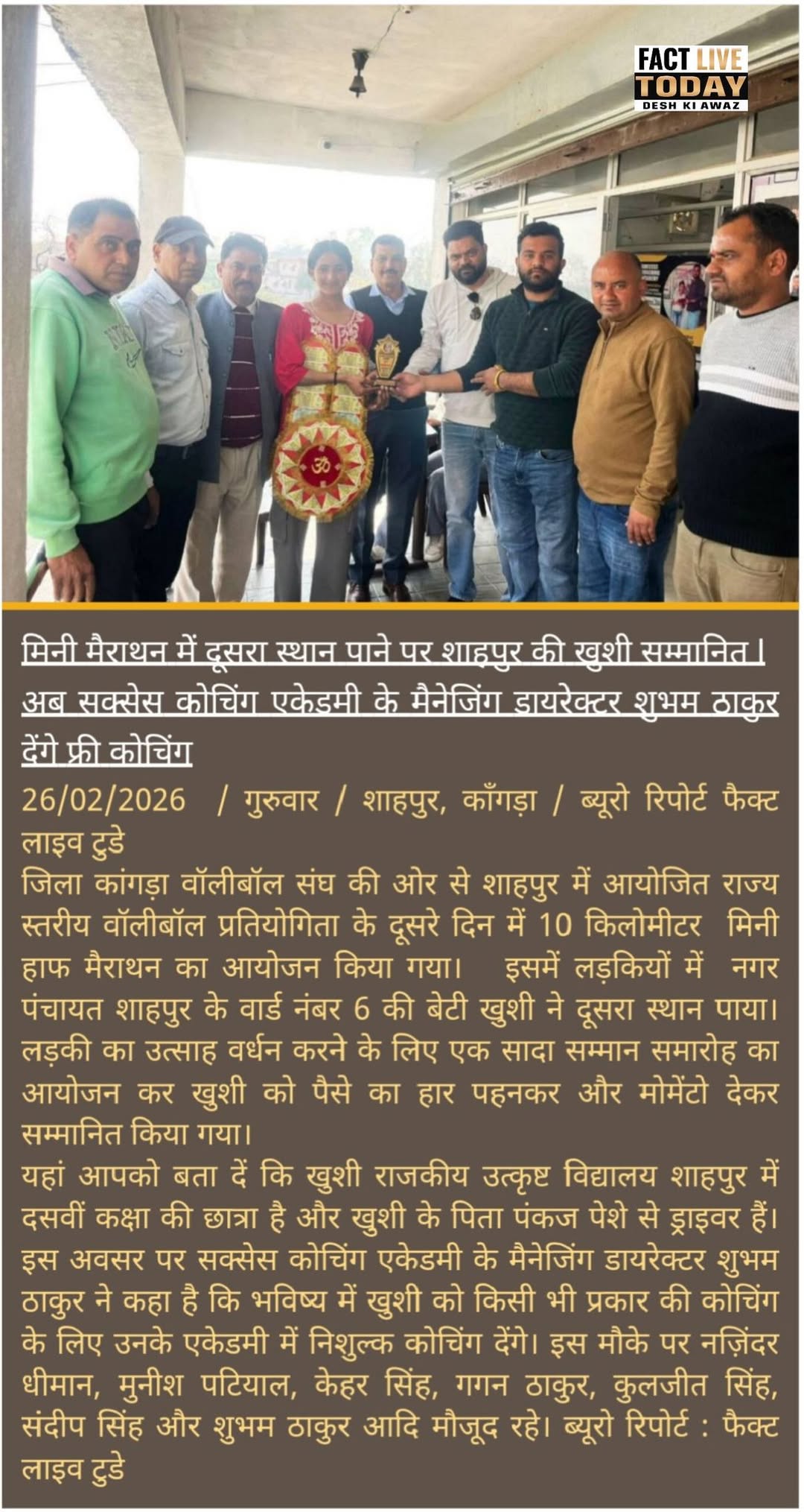 मिनी मैराथन में दूसरा स्थान पाने पर शाहपुर की खुशी सम्मानित

अब सक्सेस कोचिंग एक…