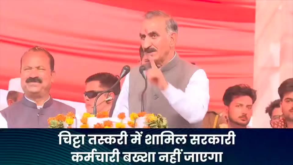 #SukhwinderSinghSukhu #चिट्टा तस्करी में शामिल 11 पुलिसकर्मियों को अब तक बर्खास्…