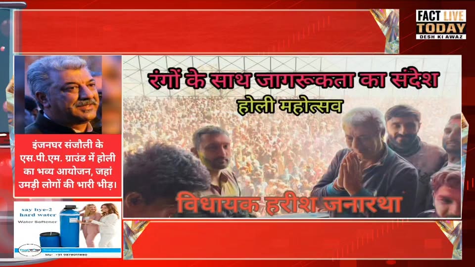 शिमला, 
एस.पी.एम. ग्राउंड, इंजनघर संजौली में भव्य होली समारोह, विधायक हरीश जनारथ…