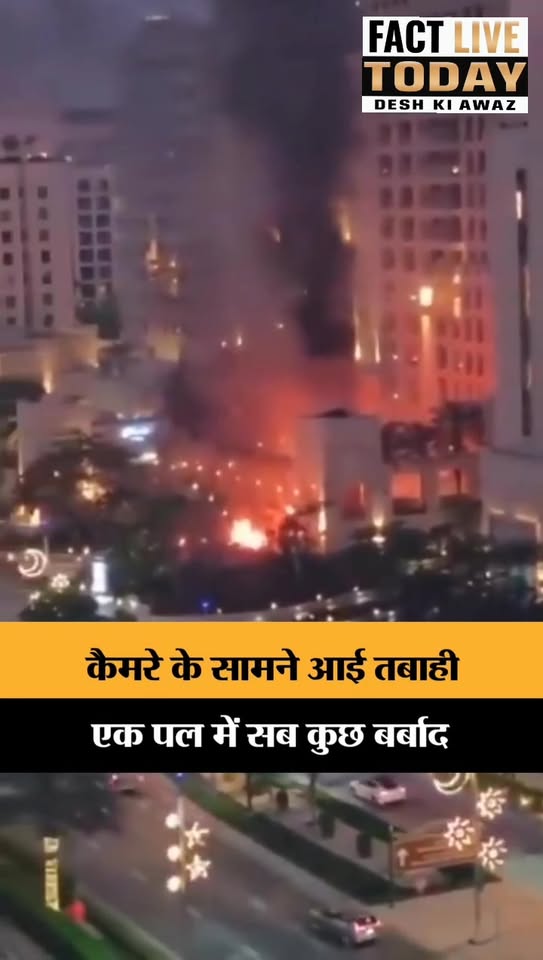 होटल की खिड़की चीरकर अंदर घुसी मिसाइल, देखिए तबाही का सबसे खौफनाक मंजर.
#Horri…