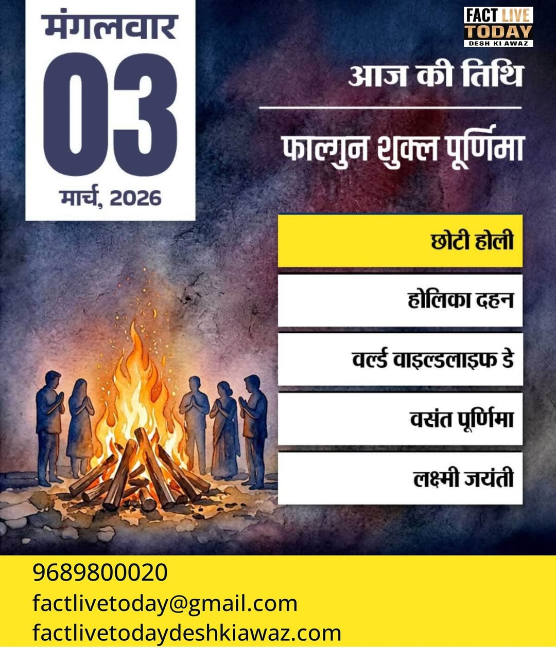 3 मार्च, 2026