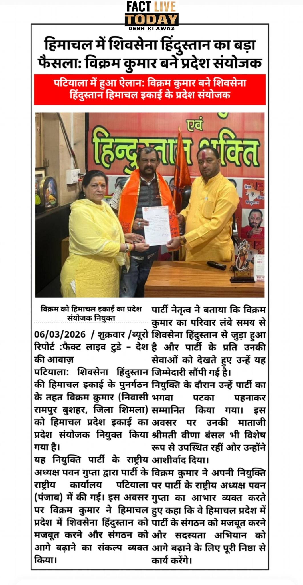हिमाचल में शिवसेना हिंदुस्तान का बड़ा फैसला: विक्रम कुमार बने प्रदेश संयोजक #fol…