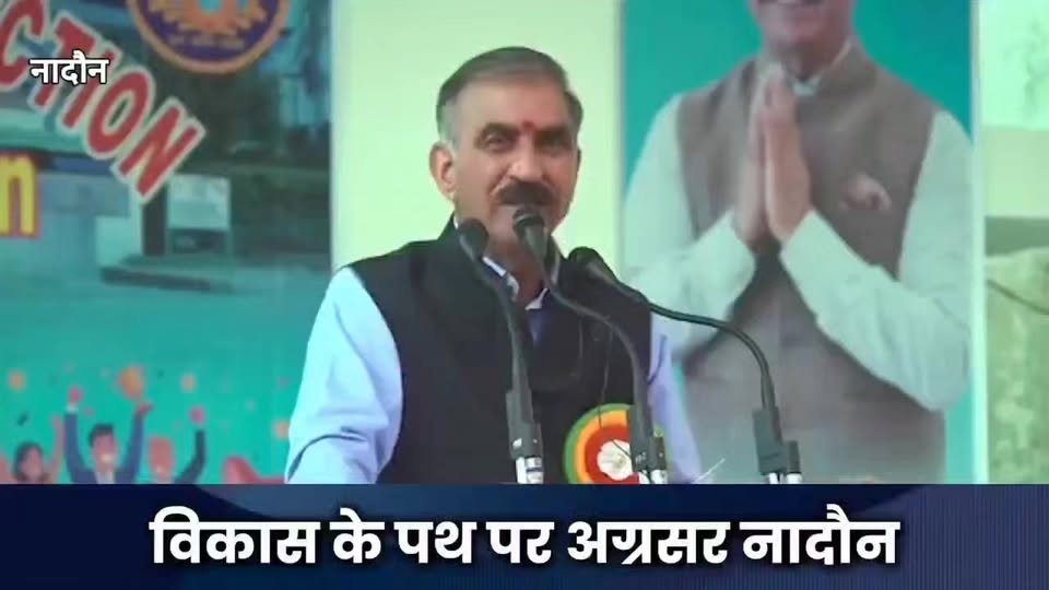 नादौन में हमने 13 करोड़ रुपये की लागत से मिनी सचिवालय बनाया। 160 करोड़ रुपये की …