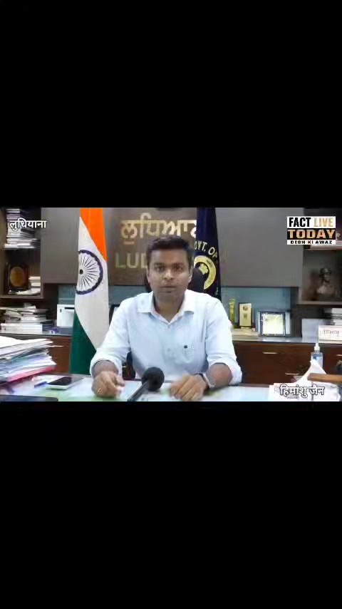 लुधियाना से DC हिमांशु जैन ने gas cylinder की shortage पर   क्या कहा आइये देखते …