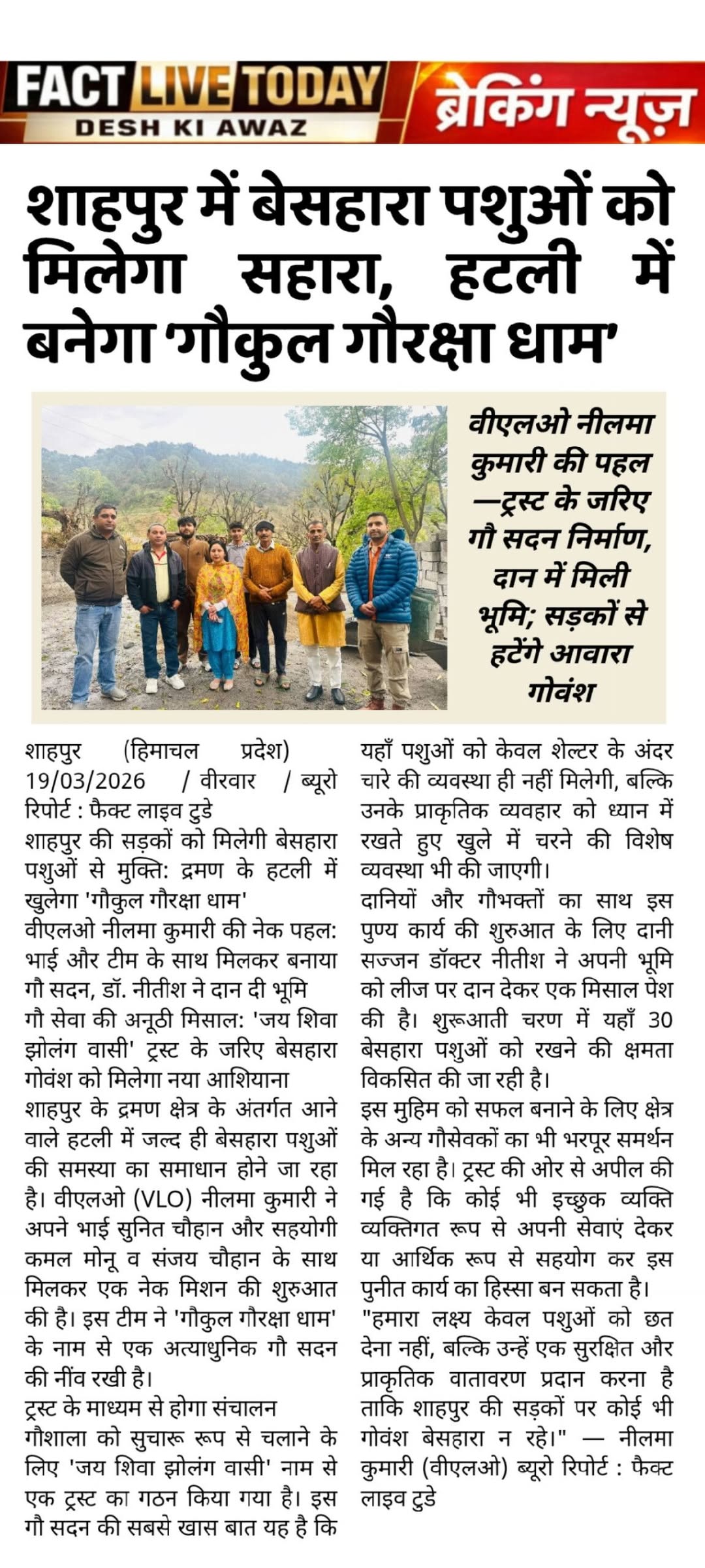 शाहपुर की सड़कों को मिलेगी बेसहारा पशुओं से मुक्ति: द्रमण के हटली में खुलेगा ‘गौ…