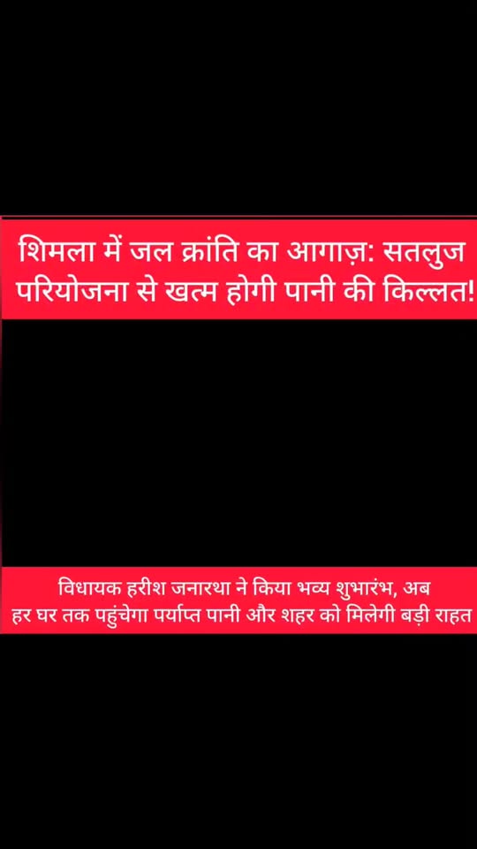 सतलूज परियोजना से खत्म होगी पानी की समस्या