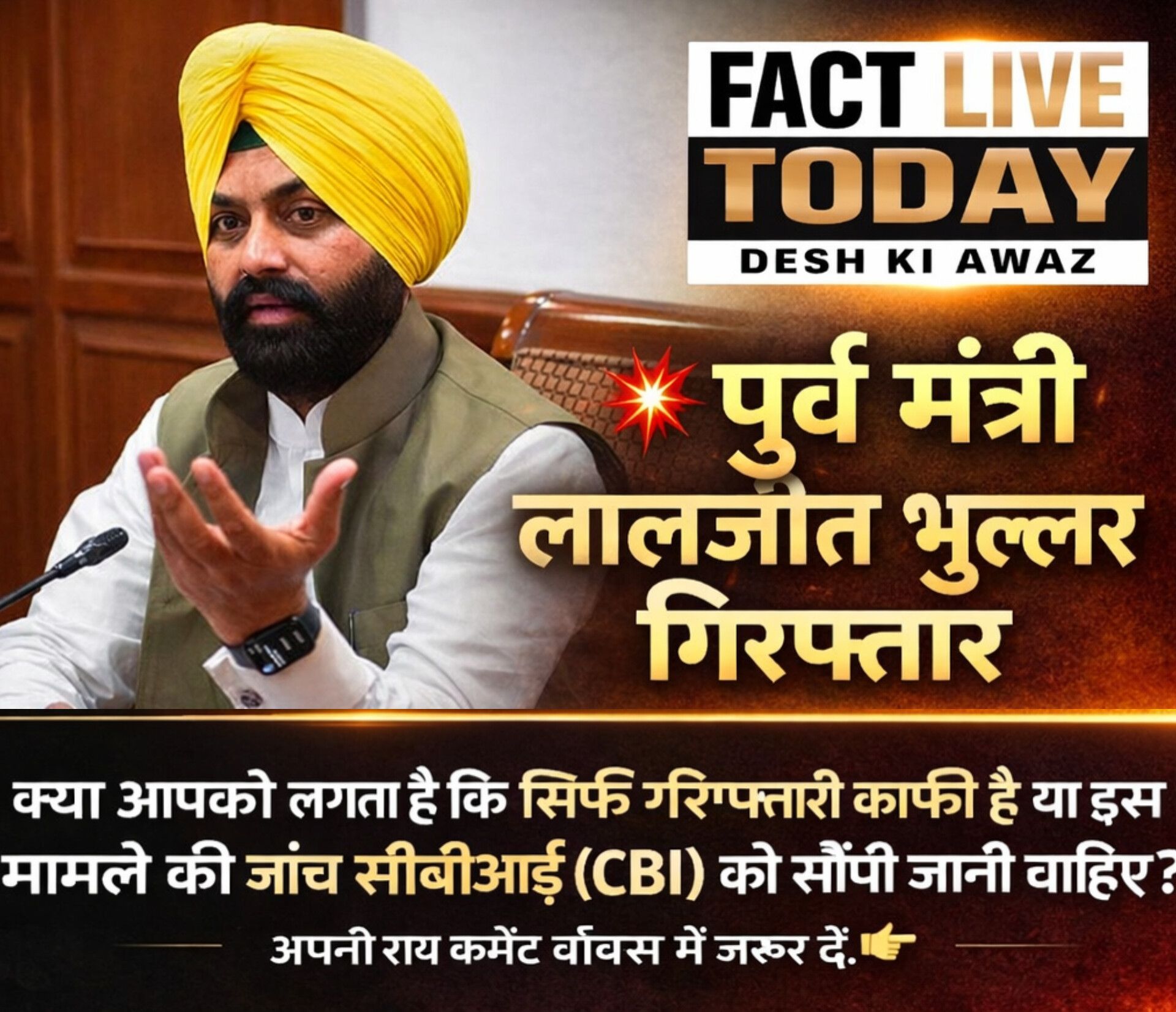 पूर्व मंत्री लालजीत भुल्लर गिरफ्तार
अमृतसर वेयरहाउस के डीएम गगनदीप सिंह रंधावा क…