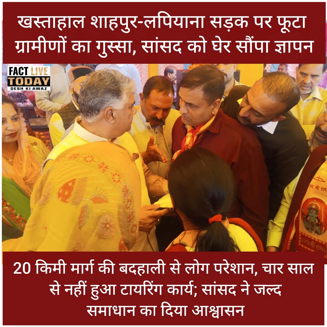 खस्ताहाल शाहपुर-लपियाना मार्ग को लेकर ग्रामीणों ने खोला मोर्चा, सांसद डॉ. राजीव …