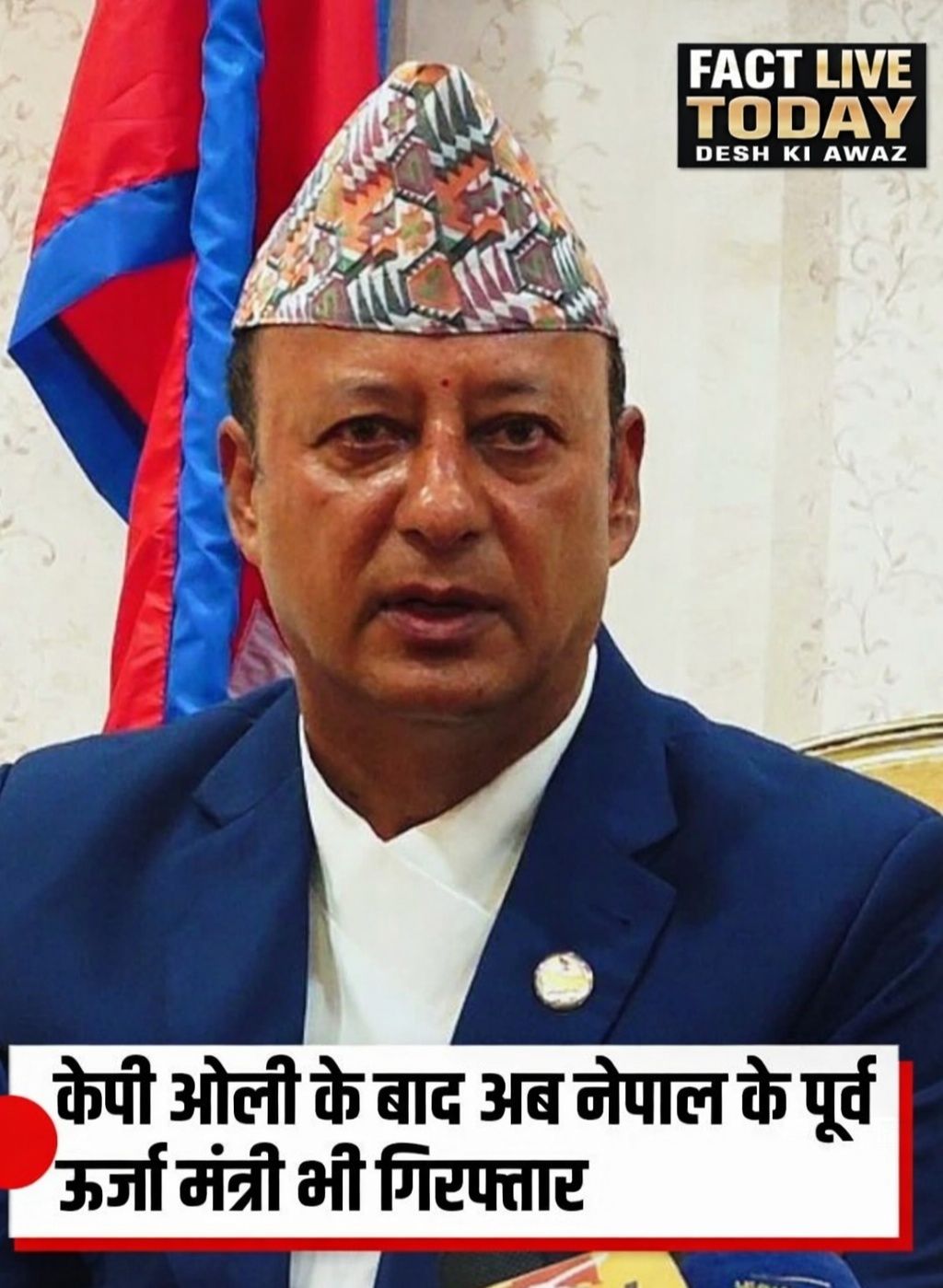 नेपाल में बालेन शाह की सरकार बनने के बाद पूर्व मंत्रियों की गिरफ्तारियों का दौर …