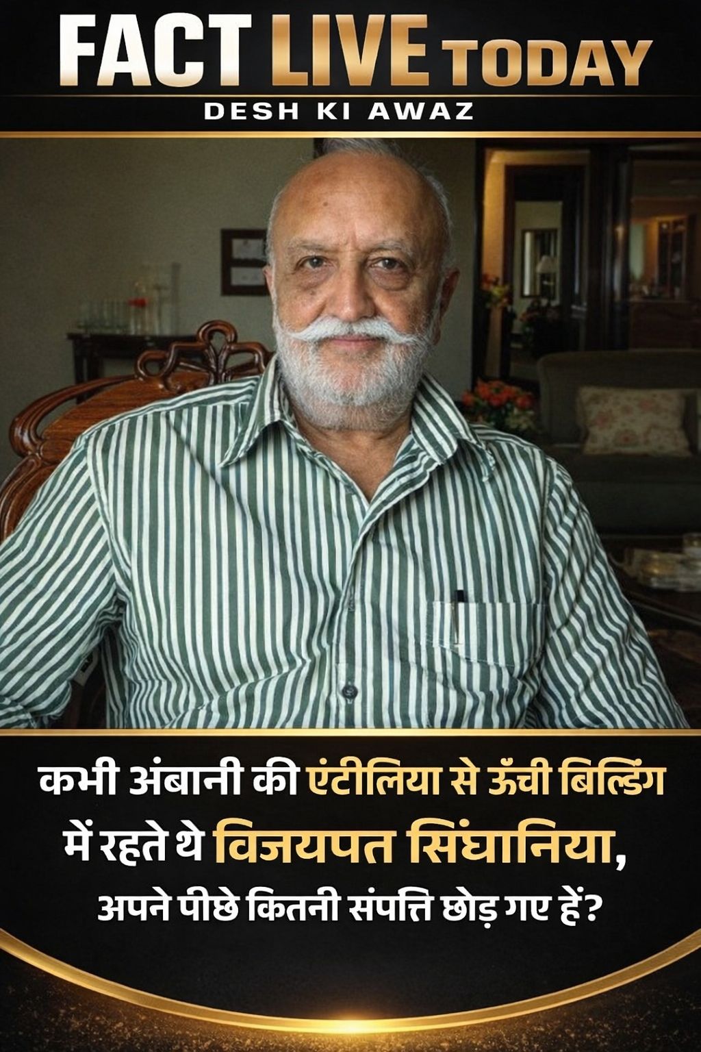 रेमंड को ग्लोबल ब्रांड बनाने में अहम भूमिका निभाने वाले पूर्व चेयरमैन विजयपत सिं…
