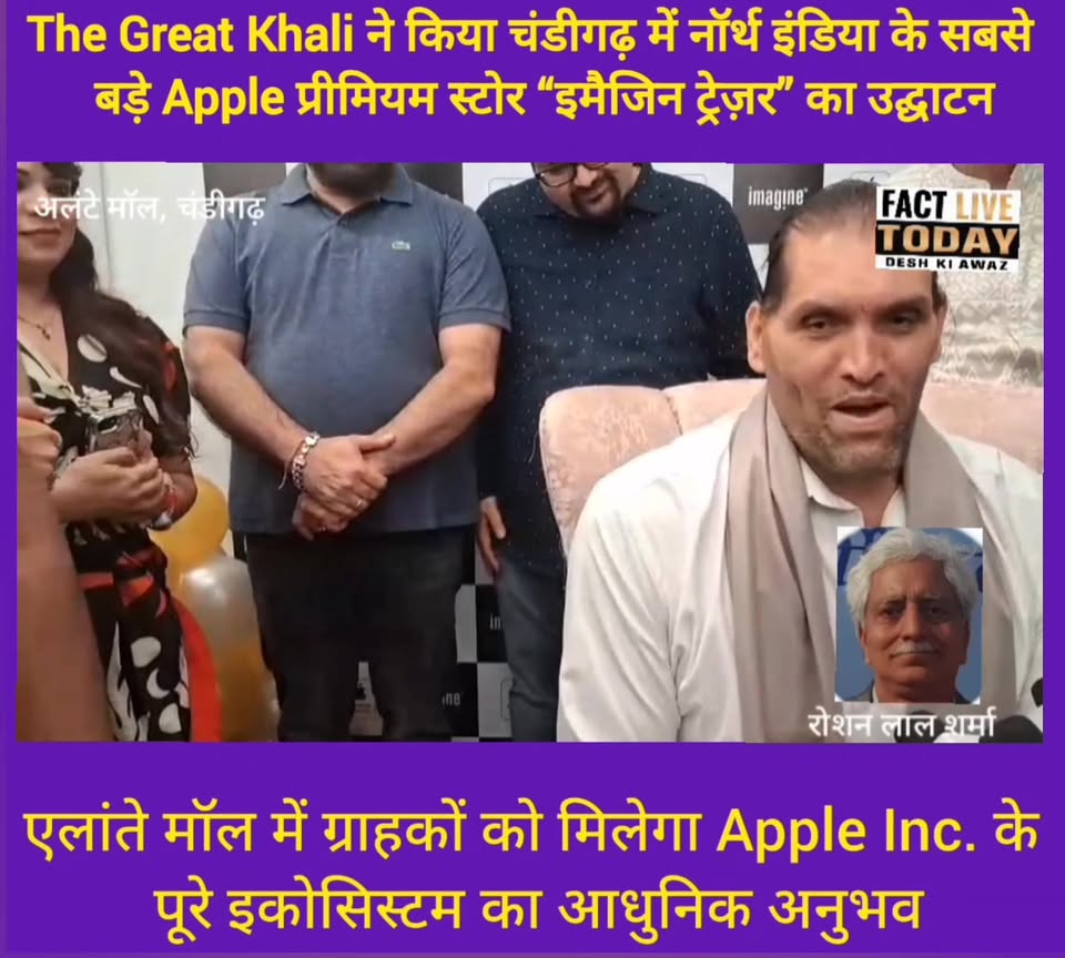 The Great Khali ने किया चंडीगढ़ में नॉर्थ इंडिया के सबसे बड़े Apple प्रीमियम स्ट…