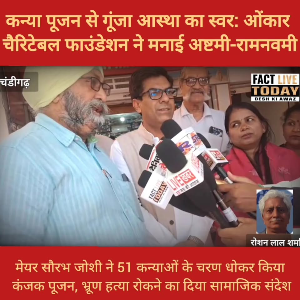 ओंकार चैरिटेबल फाउंडेशन ने 51 कन्याओं का पूजन कर अष्टमी और रामनवमी पर्व मनाया

च…