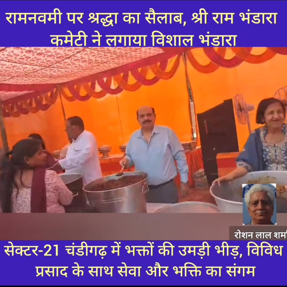 श्री राम भंडारा कमेटी ने विशाल भंडारे का आयोजन कर, भक्ति भाव से मनाया रामनवमी का…