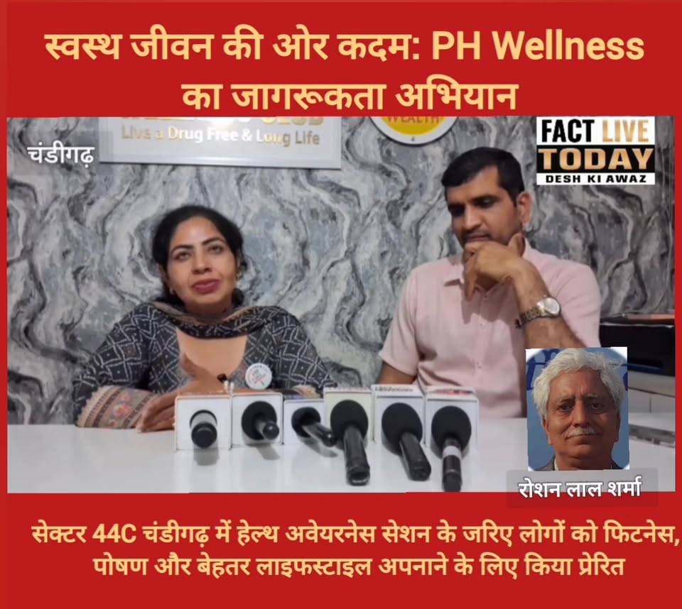 अपनाने के लिए किया प्रेरितPH Wellness & Fitness Centre द्वारा स्वस्थ एवं सक्रिय …