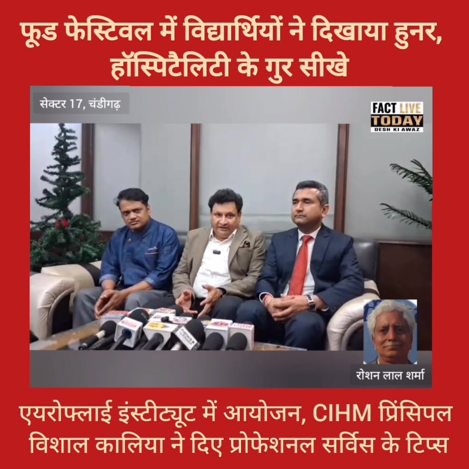एयरोफ्लाई इंस्टीट्यूट में आयोजन, CIHM प्रिंसिपल विशाल कालिया ने दिए प्रोफेशनल सर…