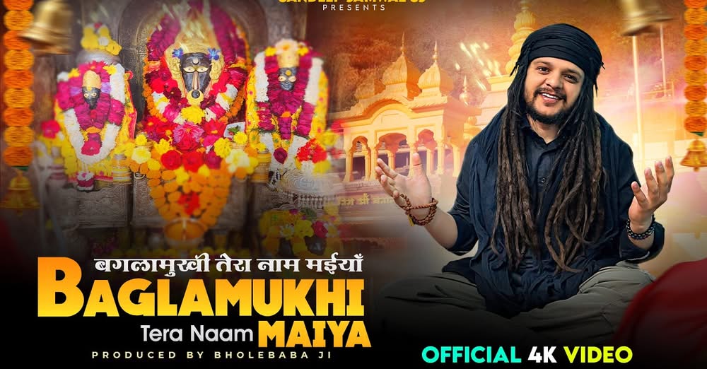 *अजय वर्मा जी ने संदीप जम्वाल जी द्वारा गाया गया माता बगलामुखी के भजन का किया शु…