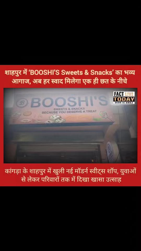 कांगड़ा के शाहपुर में खुली नई मॉडर्न स्वीट्स शॉप, युवाओं से लेकर परिवारों तक में…