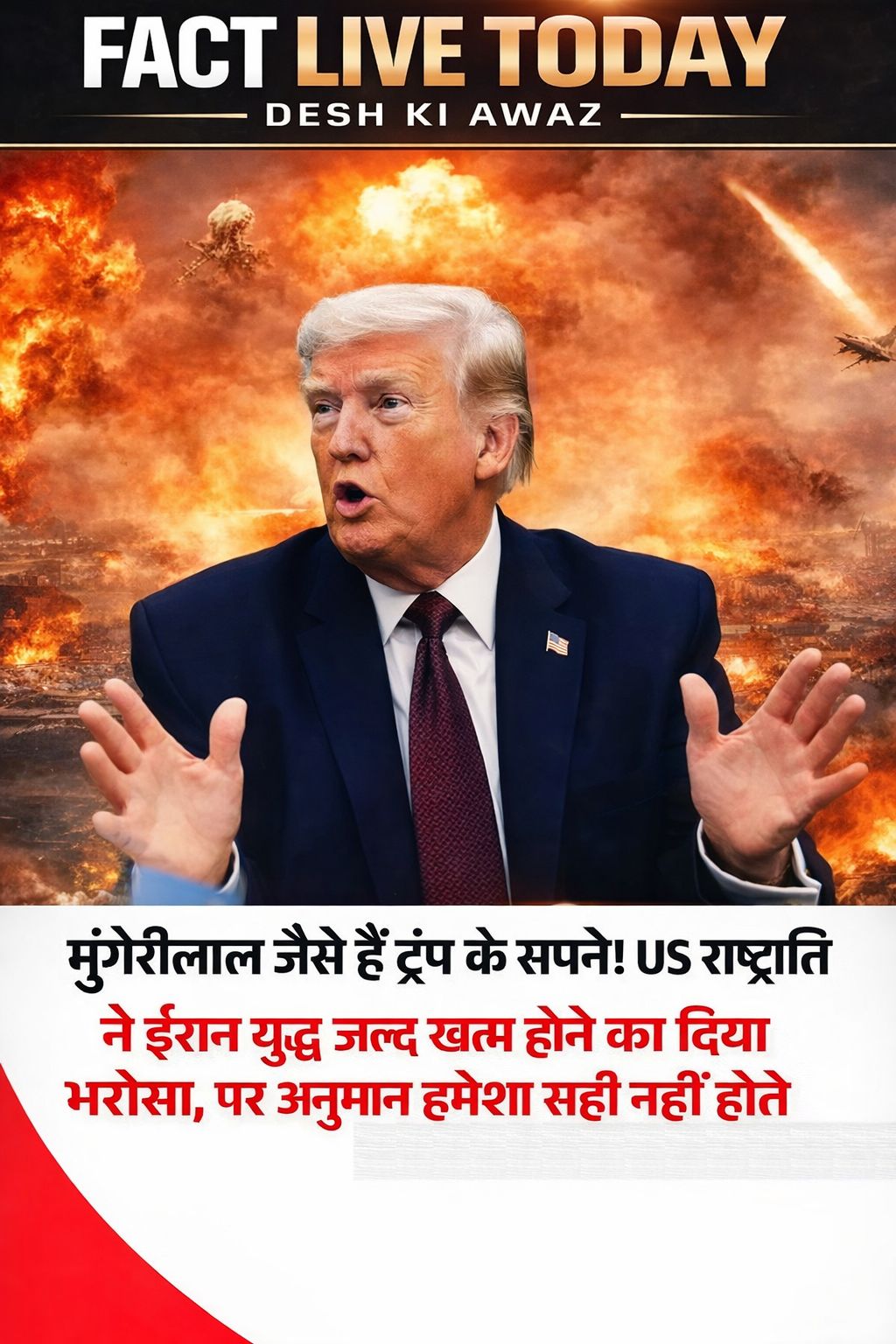 डॉनल्ड ट्रंप ने 1 अप्रैल को व्हाइट हाउस से अमेरिकी जनता को संबोधित किया। यह भाषण…