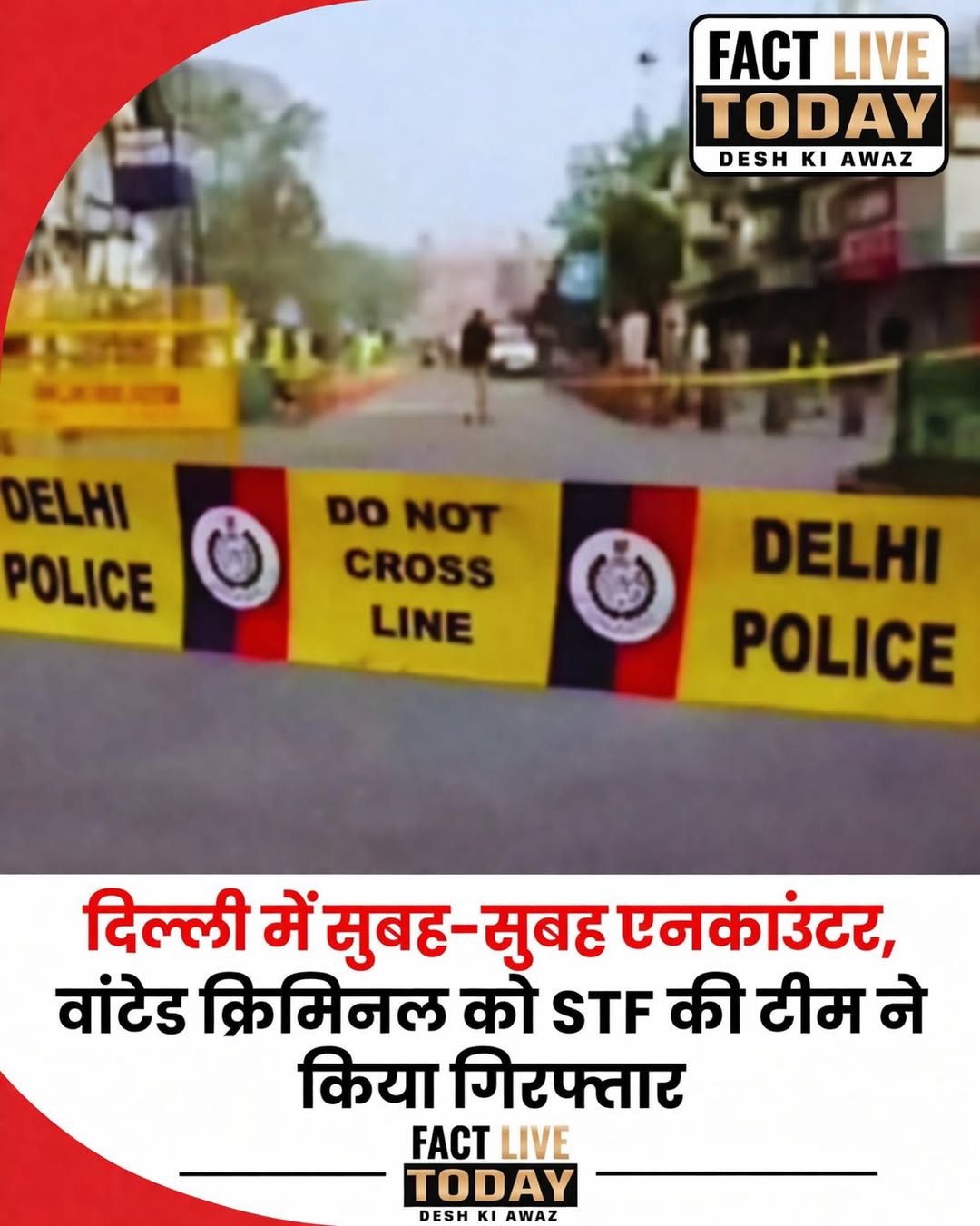 दक्षिण-पूर्वी जिला दिल्ली पुलिस की विशेष कार्य बल (एसटीएफ) ने मुठभेड़ के बाद कुख…