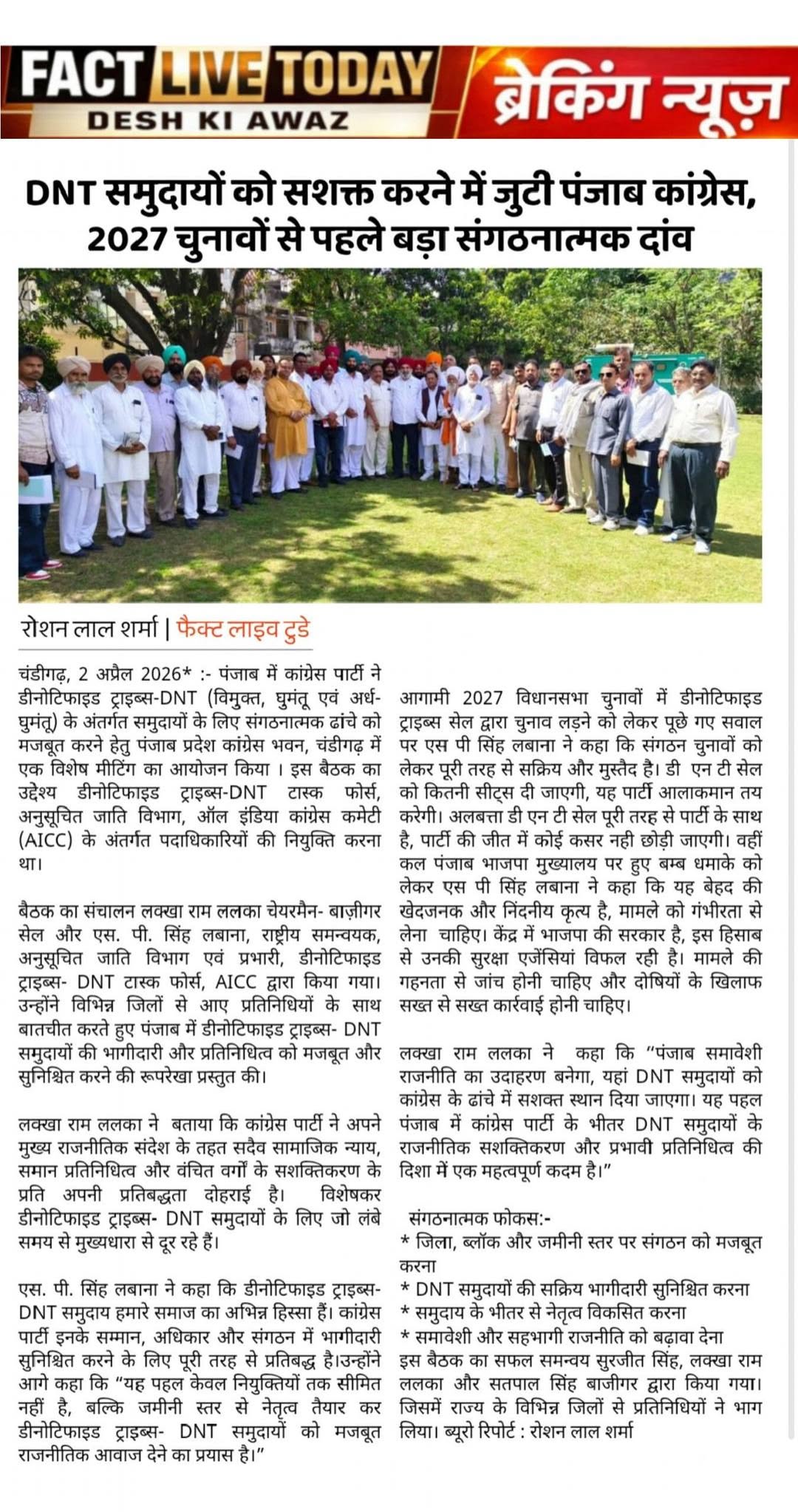 DNT समुदायों को सशक्त करने में जुटी पंजाब कांग्रेस, 2027 चुनावों से पहले बड़ा सं…